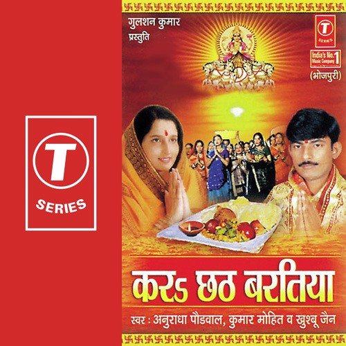 Jode Jode Nariyal Mangave Lagli - Khushbu Jain, Anuradha Paudwal, Kumar Mohit, Rajesh Gupta