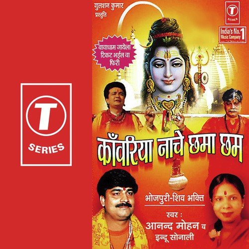Shiv Ke Soonar Shyam Roopya - Indu Sonali, Anand Mohan, Dhananjay Mishra