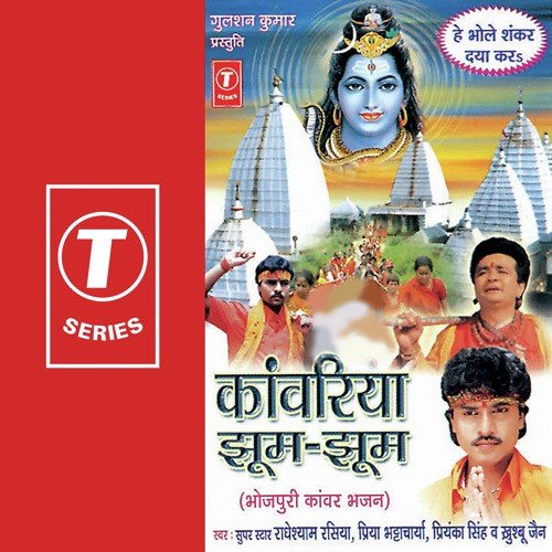 He Bhole Shankar Daya Kar - Khushbu Jain, Priya Bhattacharya, Radheshyam Rasiya, Priyanka Singh, Dhananjay Mishra