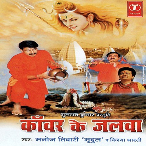 Hum Ka Jaani Tohari Mahima - Manoj Tiwari, Vijaya Bharti