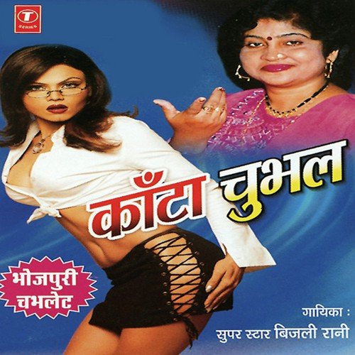 Aagese Aaja Chahe - Bijli Rani, Shams Jameel
