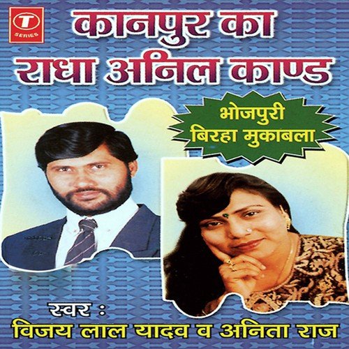 Gawaliyar Ka Sathyakand - Vijay Lal Yadav, Anita Raj
