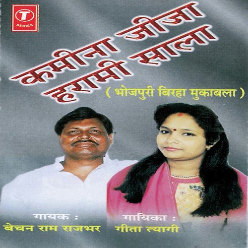 Cheeni Ke Chakkar Mein (Ludhiyana Kaand) - Geeta Tyagi, Bechan Ram Rajbhar