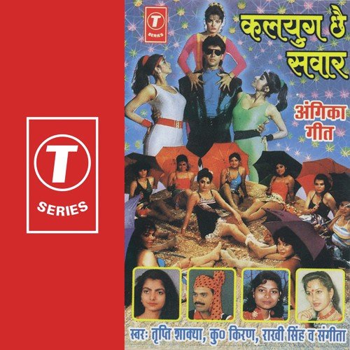Beti Chalal Sasural - Sangeeta, Tripti Shakya, Kumar Kiran, Rakhi Singh, R.K. Arun