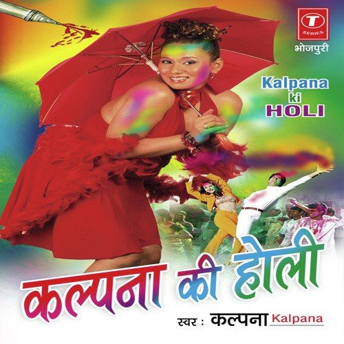 Aaj Range Hain - Kalpana, Dhananjay Mishra