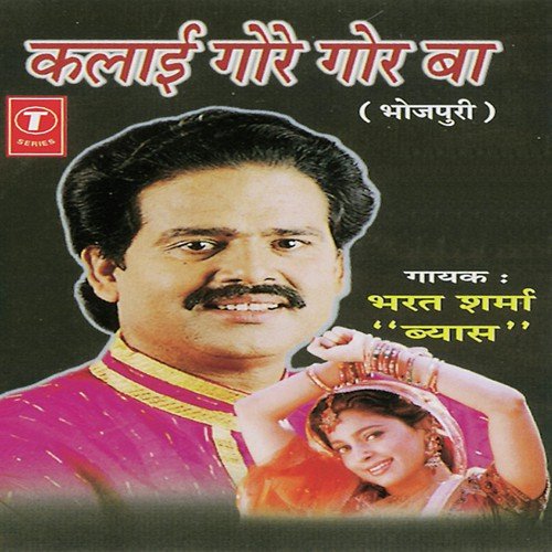 Din Gayil Pyar Ke - Bharat Sharma Vyas