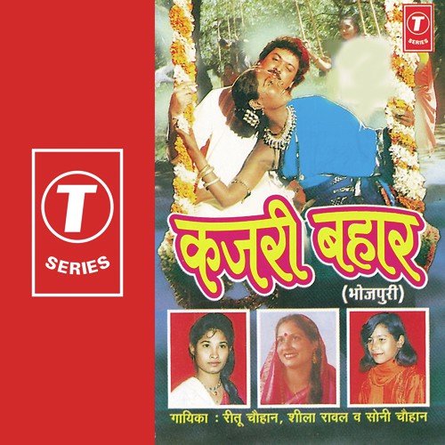 Jhat Jhula Jhulay Gayi Re Ras Buniya Chuaay Gayi Re - Ritu Chauhan, Sheela Rawal, Soni Chauhan, Rajendra Prasanna, Allwin Brown