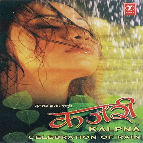 Aare Badra Kare Badra - Kalpana, Murlidhar Gode