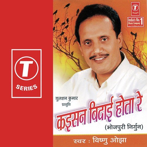 Gayil Taban Jayed - Vishnu Ojha, Bhushan Dua