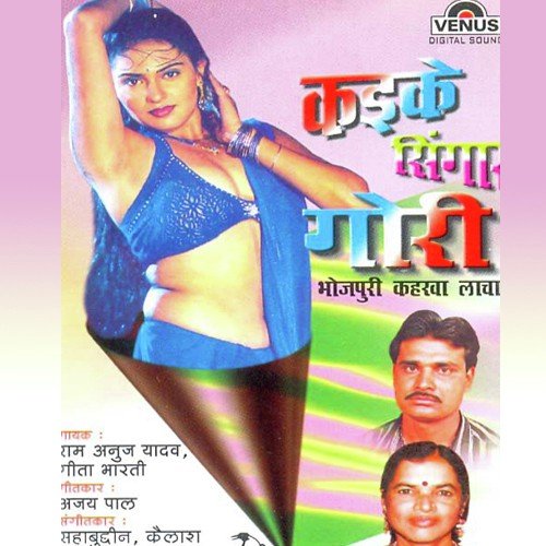 He Rama Kariya Marad Se - Ram Anuj Yadav, Geeta Bharati, Kailash Kher, Sahabuddin