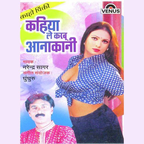 Gharava Rahite Tohar Maiya - Narendra Sagar, Ghungroo Ji