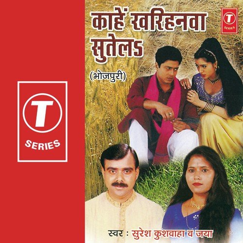 Det Compition - Jaya, Suresh Kushwaha, Yusuf Khan