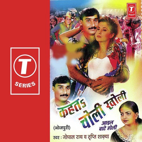 Pyar Kare Ke Choot Mil Gayil - Tripti Shakya, Gopal Rao, Ajay Prasanna