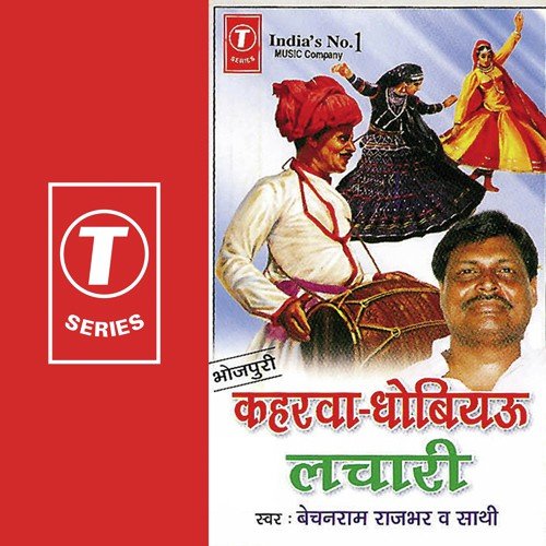 More Tapke Jobnawa Se - Bechan Ram Rajbhar, Bhushan Dua