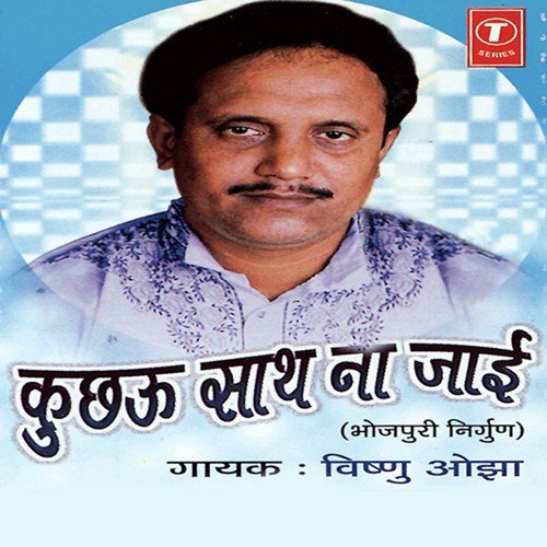 Hade Hathuaar Hamar - Vishnu Ojha