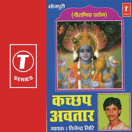 Kachap Avtaar(Pauranik Prasang) - Vijendra Giri, Badshah Ansari