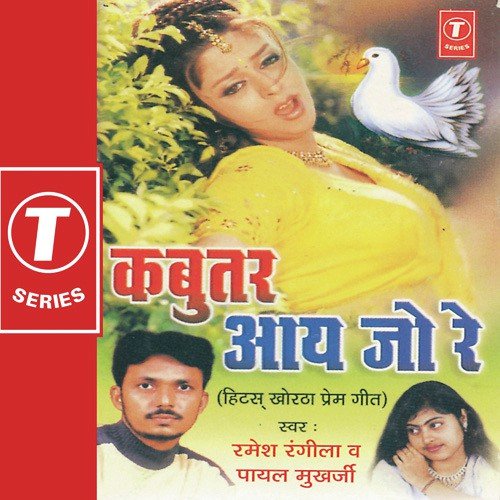 Goriya Tum Milna Re - Payal Mukherjee, Ramesh Rangeela, Shams Jameel