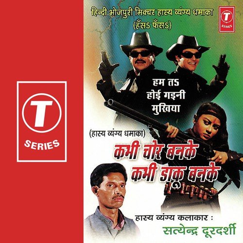 Bajat Aa Filmi Sarkaar - Satyendra Doordarshi, Rajesh, M. Suman