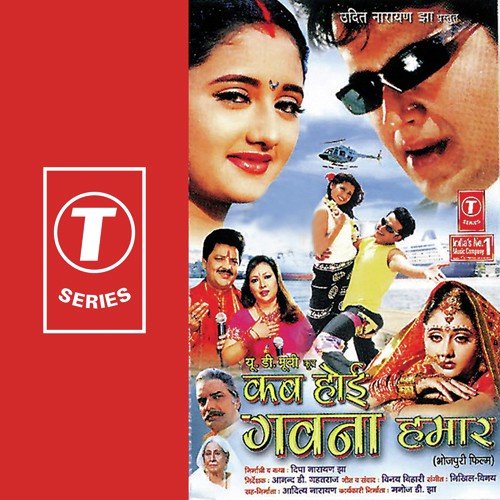 Kab Hoi Gavna Hamar - Nikhil-Vinay