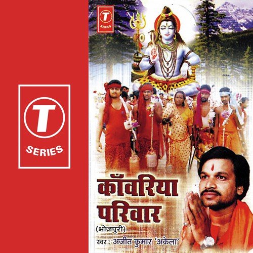 Chadwaal Jal Shiv Bhangiya - Ajeet Kumar Akela, Ravindra