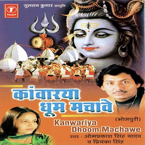 Banjh Na Rahboo Shiv Ke Daya Se - Om Prakash Singh Yadav, Priyanka Singh, Rajesh Gupta