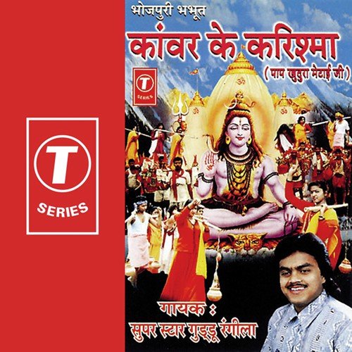 Bol Bum Ke Hota Jaikaar - Guddu Rangila, Sohanlal
