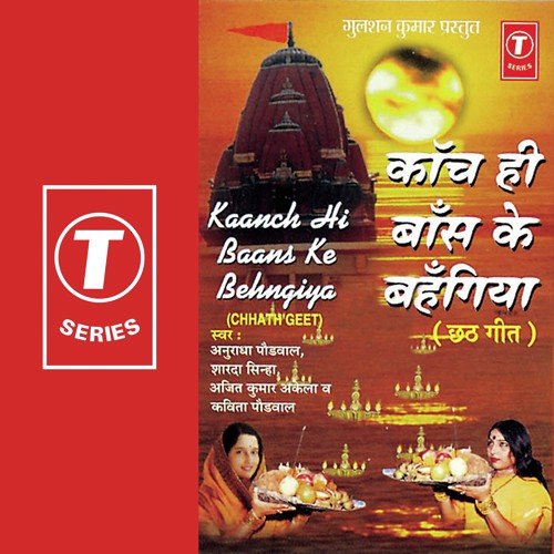 Mahima Ba Agam Apaar - Anuradha Paudwal, Kavita Paudwal, Sharda Sinha, Ajith Kumar, Bhushan Dua