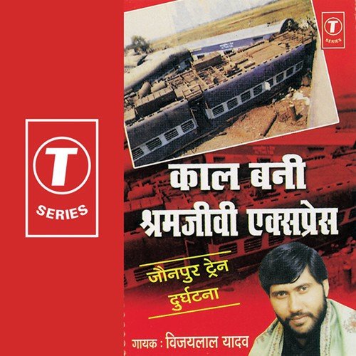 Jaunpur Mein Shramjivi Express Ki Durghatna - Vijay Lal Yadav