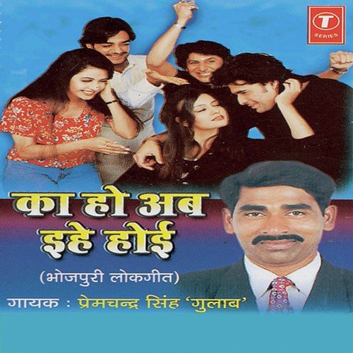 Jabse Bhauji Mukhiya Bhail - Prem Chand Singh Gulab, Babloo, Satyendra