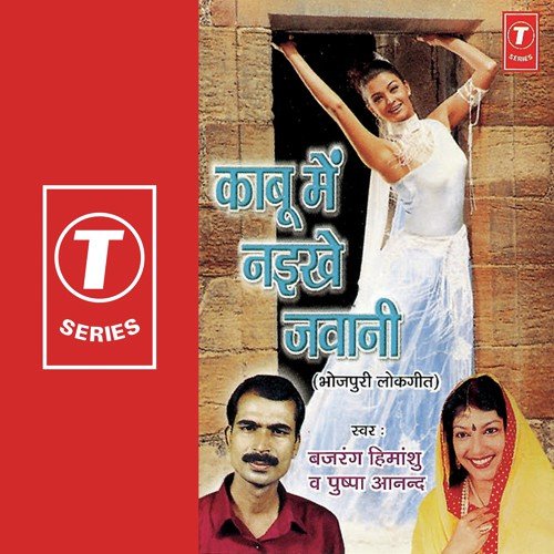 Hamra Bhaiya Ke Saali - Bajrang Himanshu, Pushpa Anand, Ravi, Ghunghroo