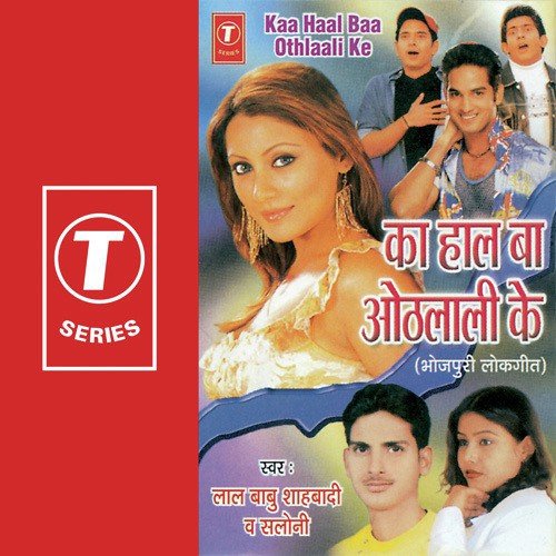 Mil Gaile Budhwa Bhataar - Saloni Aswani, Laal Babu Shahbadi, Shams Jameel