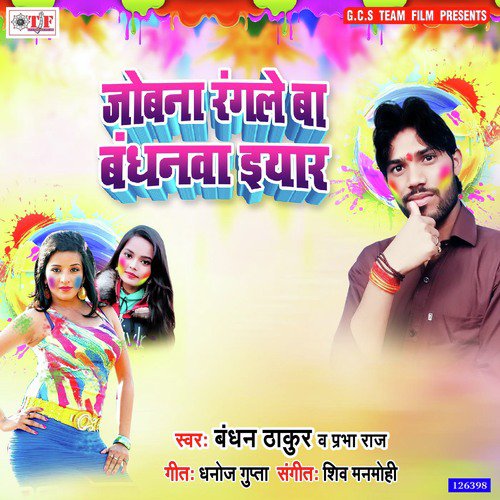 Jobna Rangale Ba Hamar - Bandhan Thakur, Prabha Raj