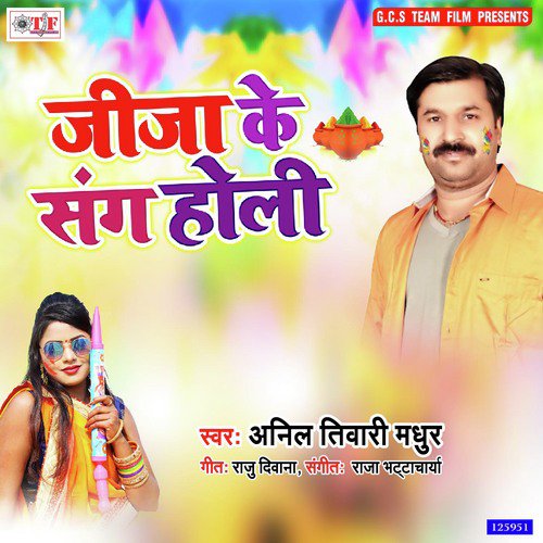 Jija Holi Me Aai Sasurari - Anil Tiwari Madhur