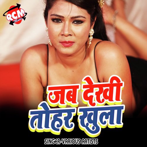 Aaw Tohare Me Dali - Various Artists