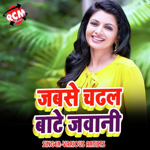 Sita Banke Puji La - Various Artists