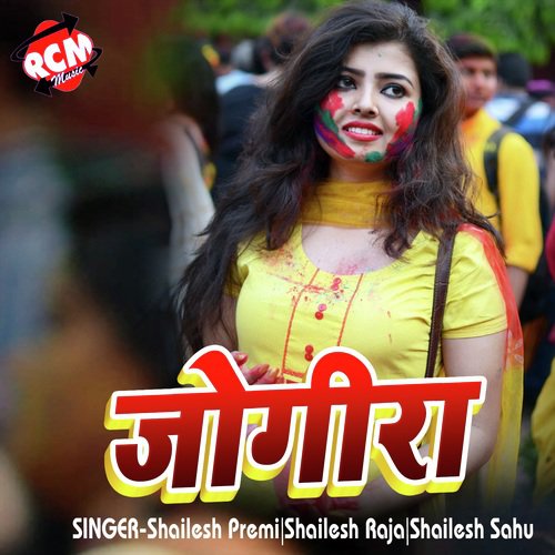 Hath Me Tel Dele Ba - Shailesh Premi, Shailesh Raja, Shailesh Sahu