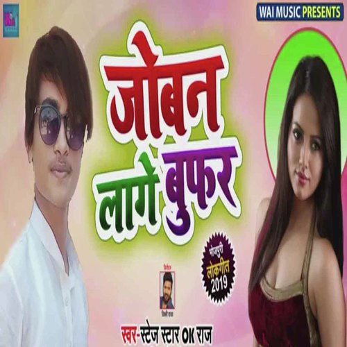 Joban Laage Bufar - Stage Star Ok Raj