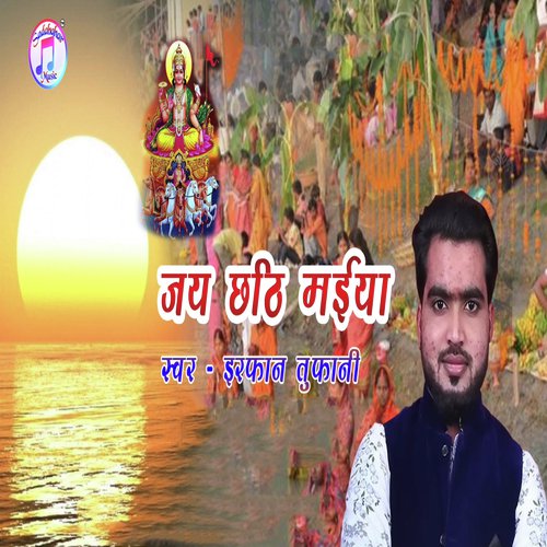 Jay Chhathi Maiyaa - Irfan Tufani