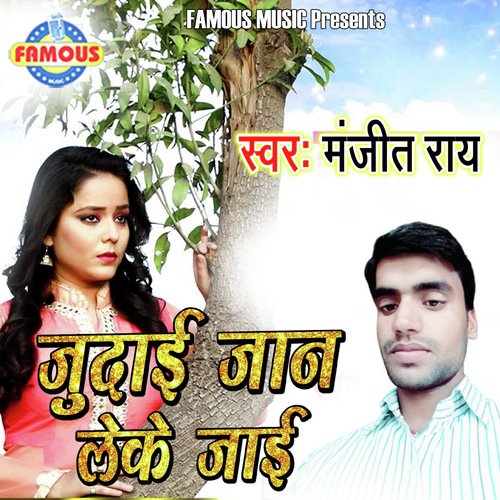 Judai Jan Leke Jai - Manjeet Rai