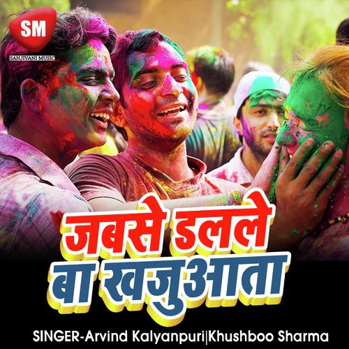 Jab Se Dal La Bari Khajuata - Arvind Kalyanpuri, Khushboo Sharma