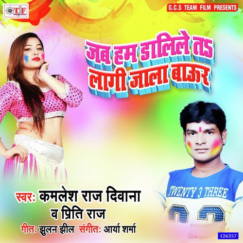 Jab Ham Dalile Ta Lagi Jala Baur - Kamlesh Raj Diwana, Priti Raj