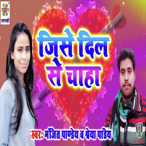 Jise Dil Se Chaha - Maanjeet Pandey, Shreya Pandey