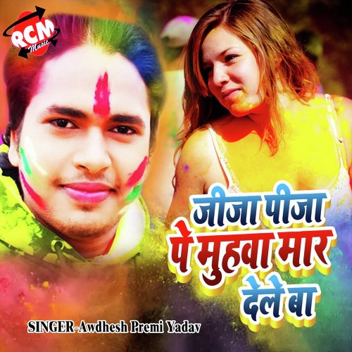 Jija Piza Pe Muhawa Mar Dele Ba - Awdhesh Premi Yadav