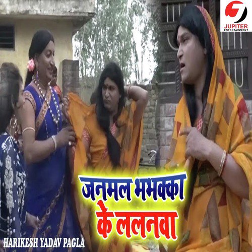 Janmal Bhbhakka Ke Lalanwa - Harikesh Yadav Pagla