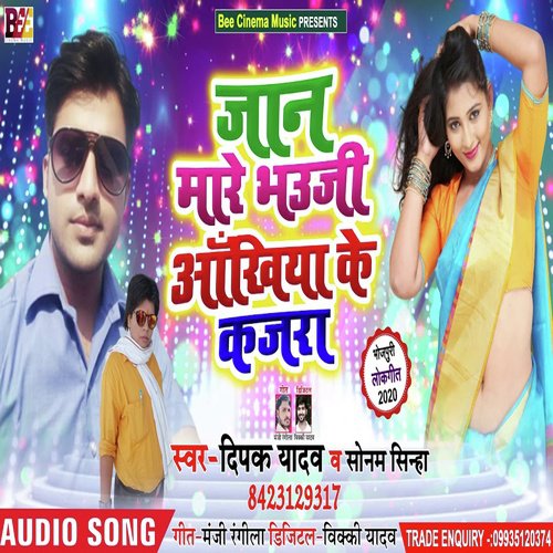 Jaan Mare Bhauji Ankhiya Ke Kajra - Deepak Yadav, Sonam Sinha