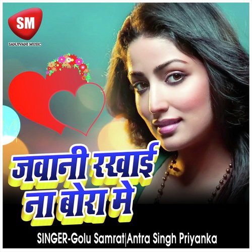 Jawani Rakhai Nahi Bora Me - Golu Samrat, Antra Singh Priyanka