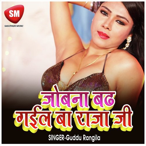 Jobna Badh Gail Raja Ji - Guddu Rangila