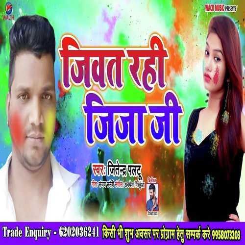 Jiyat Rahi Jija Ji - Jitendra Paltu