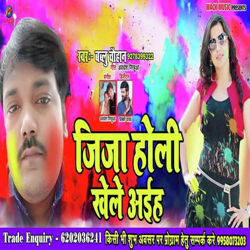 Jija Holi Khele Aaiha - Bablu Chauhan