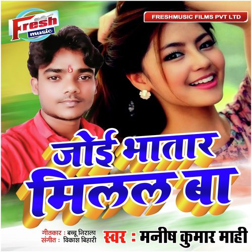 Joi Bhatar Milal Ba - Manish Kumar Mahi